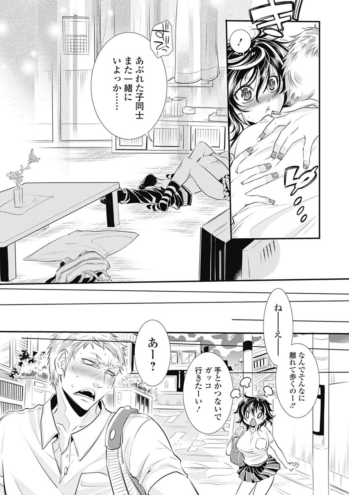 美少女革命 極 Road 2012-08 Vol.2 [DL版]