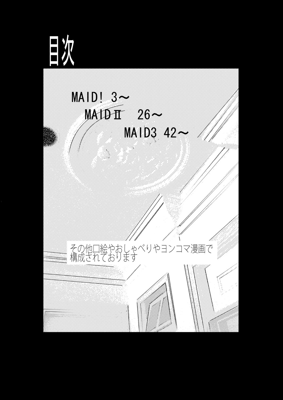[みりん] MAIDO総集編+α