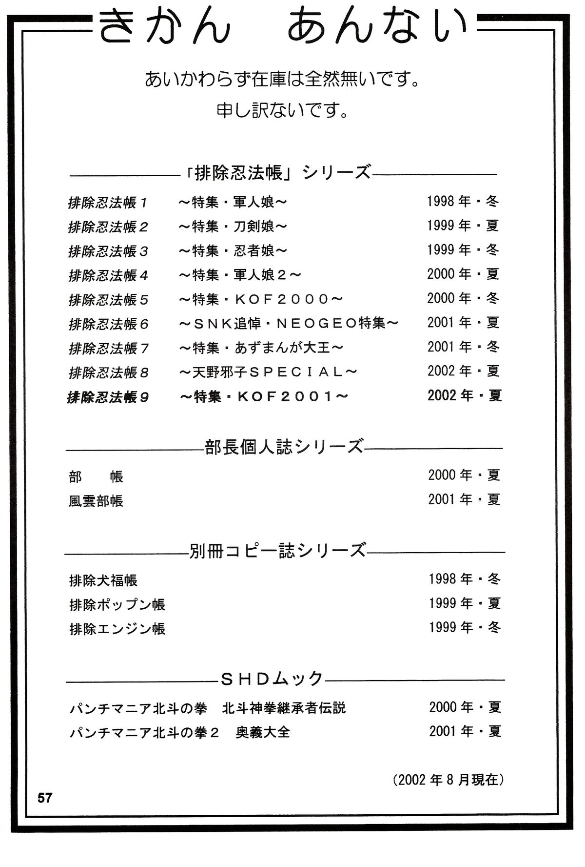 [SHD (部長ちんけ + ひろみ)] 排除忍法帳9 (キング･オブ･ファイターズ)