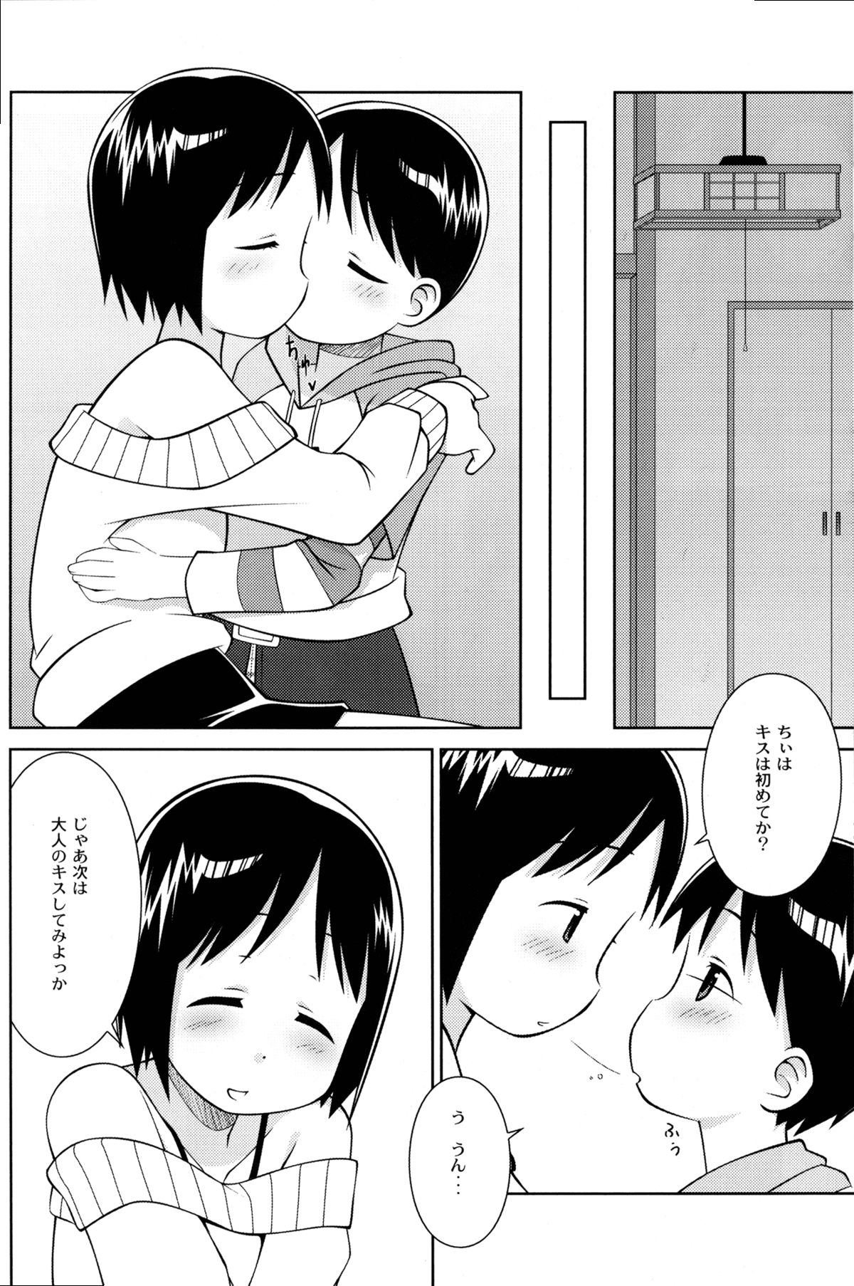 (C71) [なつこん (よろず)] お姉ちゃんといっしょ (苺ましまろ)