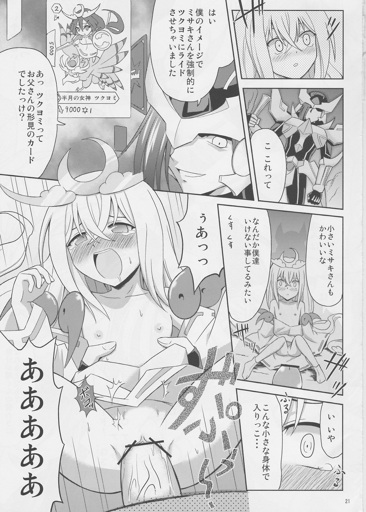 (COMIC1☆6) [サイバー☆マンガ道場 (鈴木メタル)] 月の女神と迷い犬 (カードファイト!! ヴァンガード)