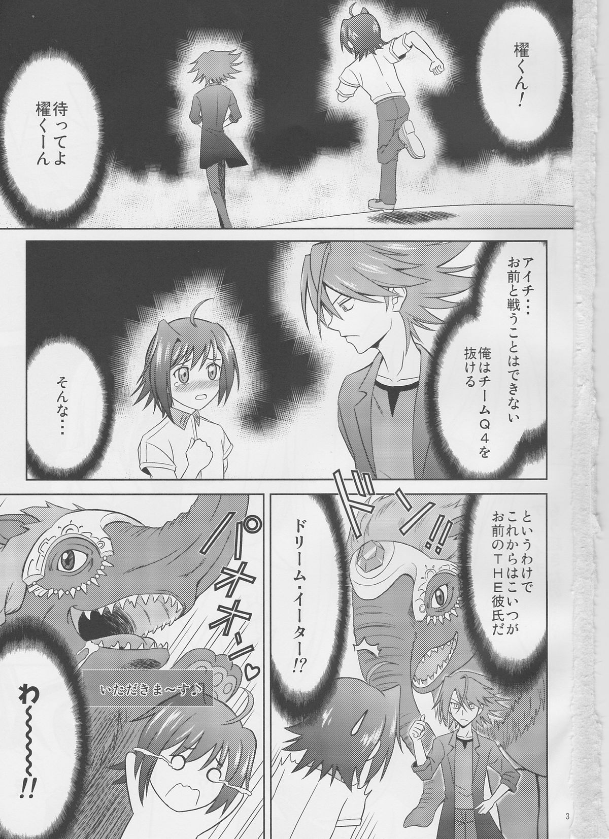 (COMIC1☆6) [サイバー☆マンガ道場 (鈴木メタル)] 月の女神と迷い犬 (カードファイト!! ヴァンガード)