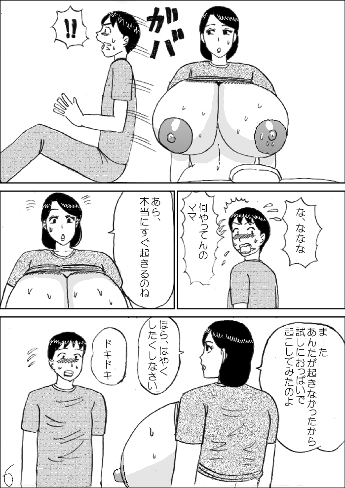 [こんぶ丸] モーニングおっぱい