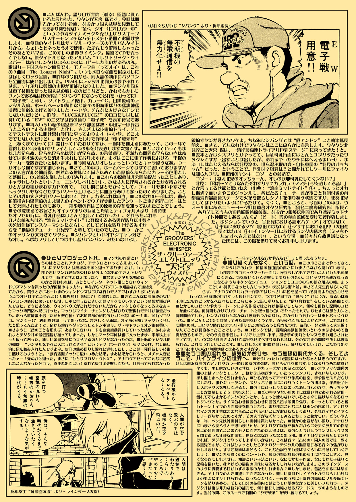 (サンクリ16) [LUCK&PLUCK!Co. (天宮遙) ザ・グルーヴァース・エレクトロニック・ウィスパー (よろず) [DL版]