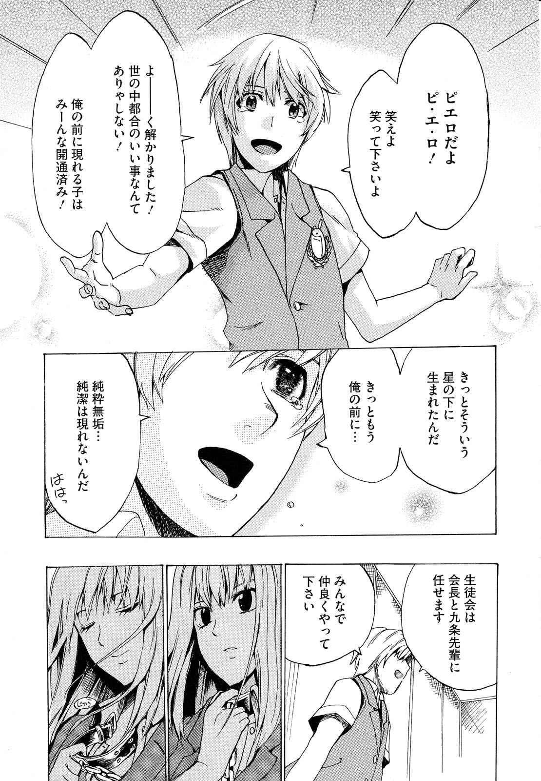 [たけのこ星人] ゴーイン乙女