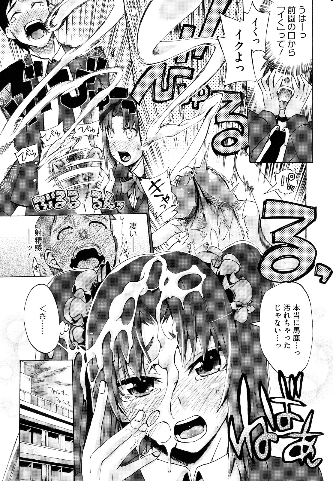 [たけのこ星人] ゴーイン乙女