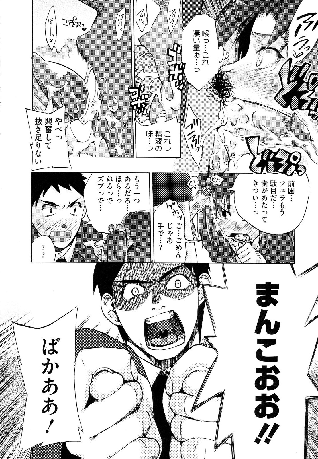 [たけのこ星人] ゴーイン乙女