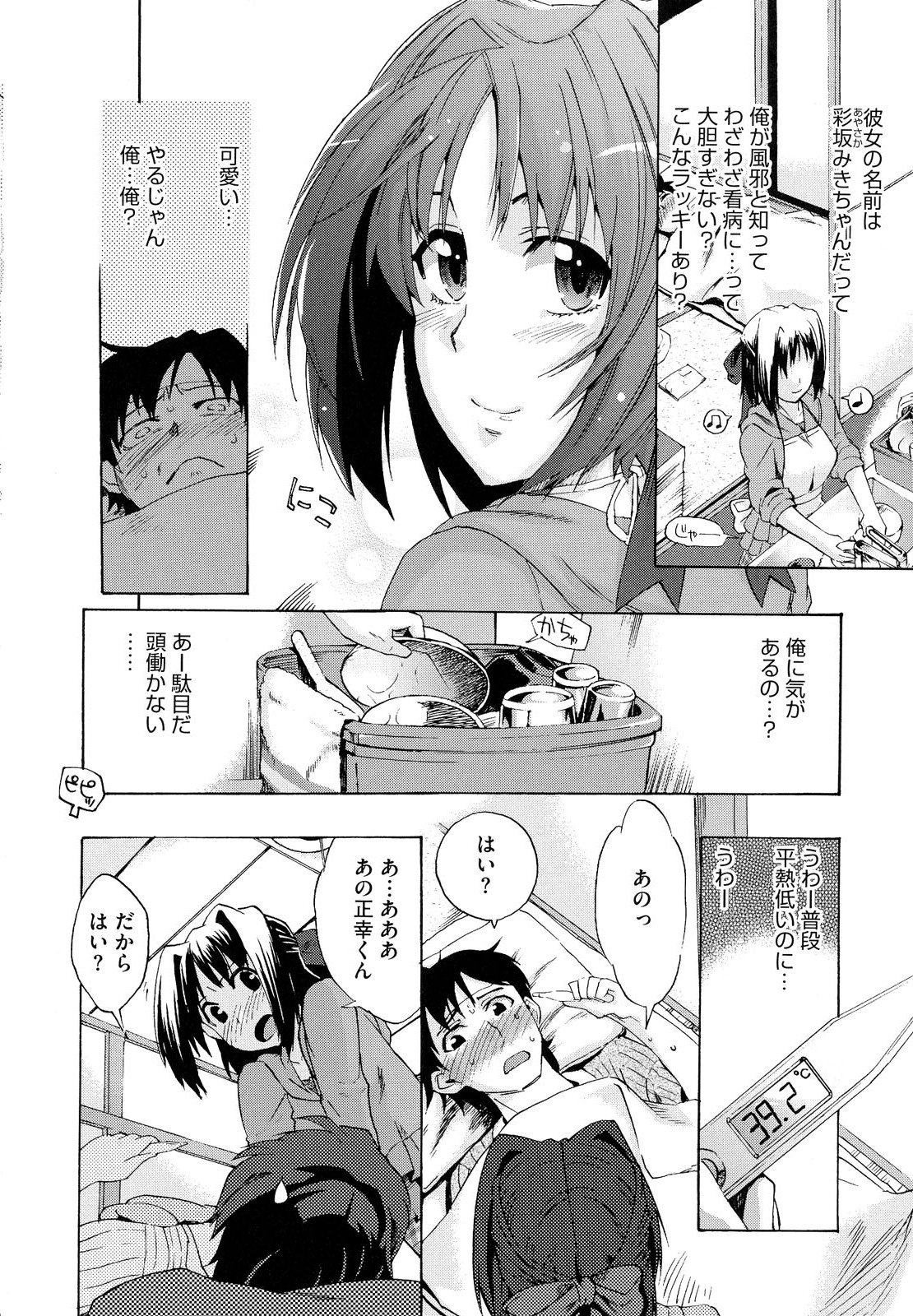 [たけのこ星人] ゴーイン乙女