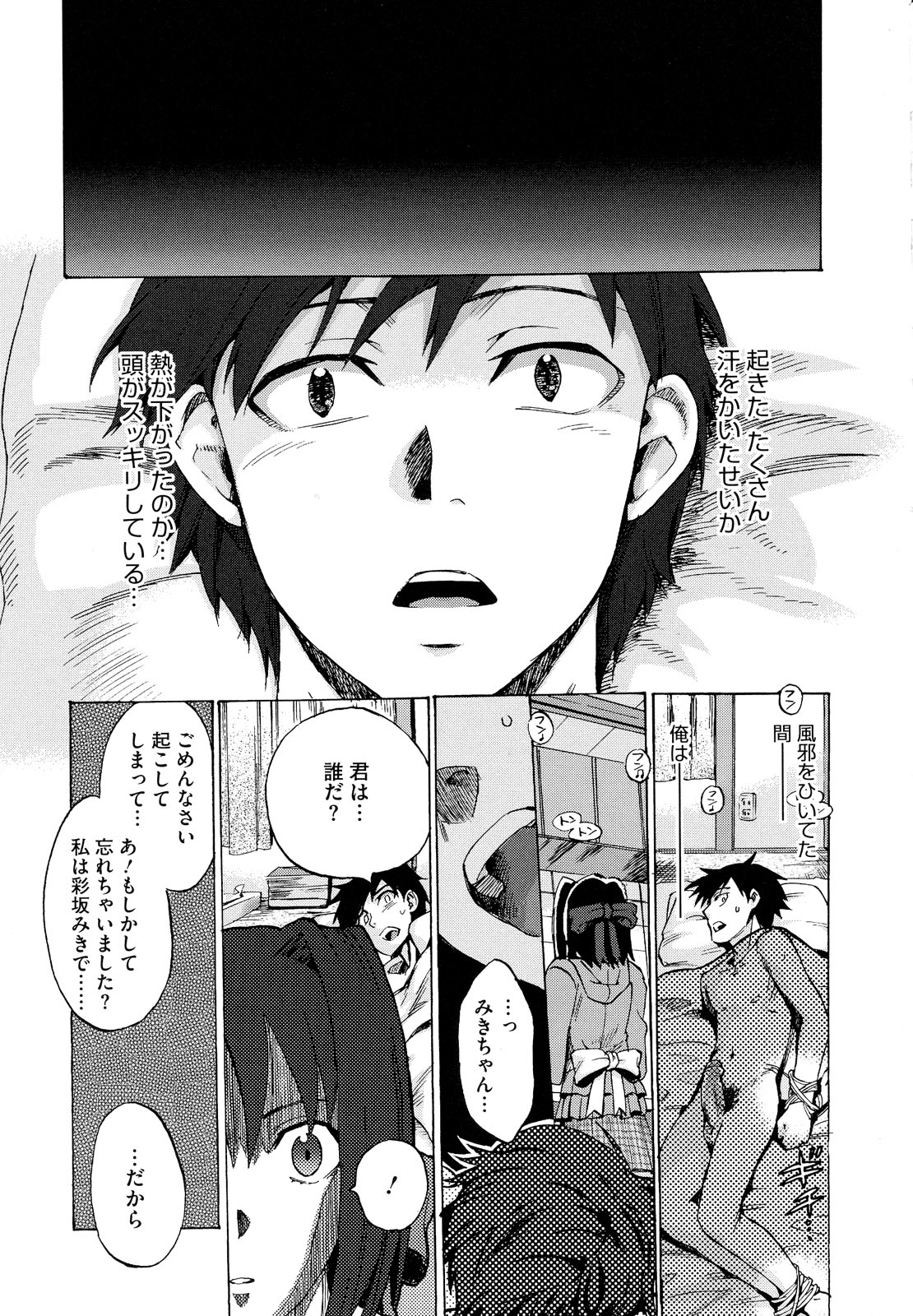 [たけのこ星人] ゴーイン乙女