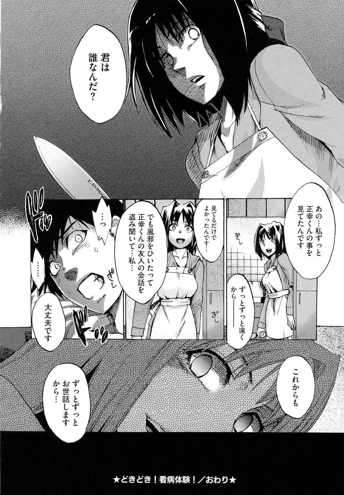 [たけのこ星人] ゴーイン乙女