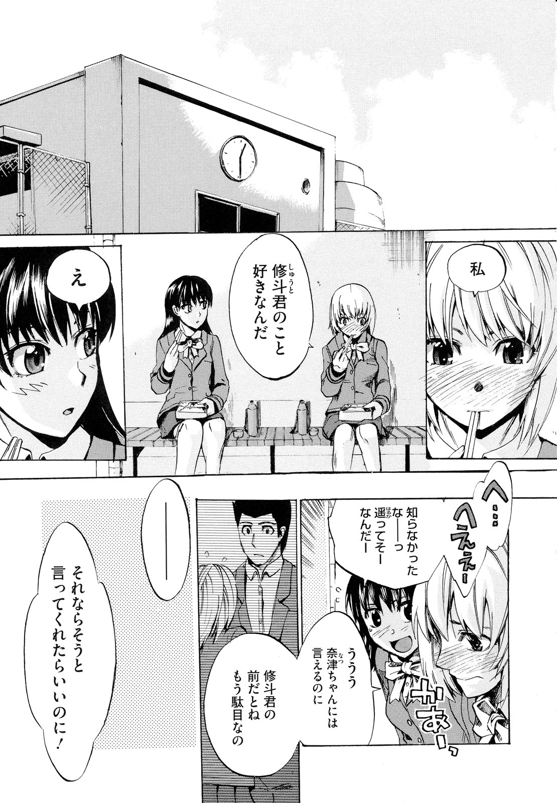 [たけのこ星人] ゴーイン乙女