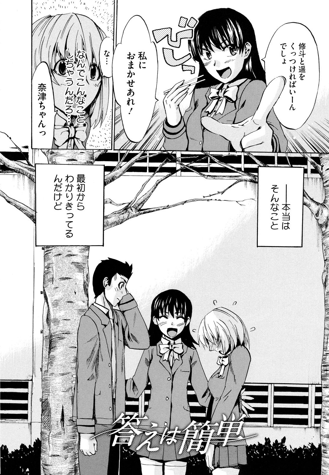 [たけのこ星人] ゴーイン乙女