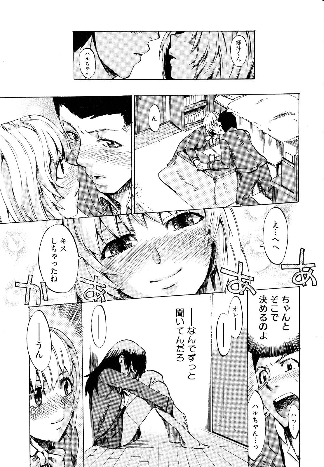 [たけのこ星人] ゴーイン乙女