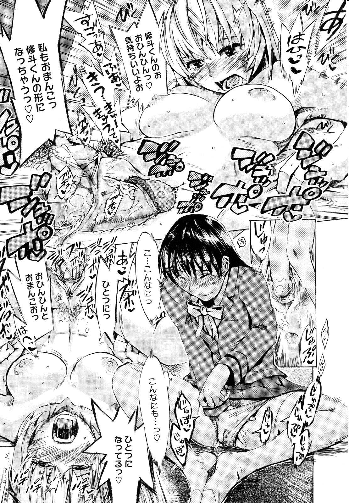 [たけのこ星人] ゴーイン乙女