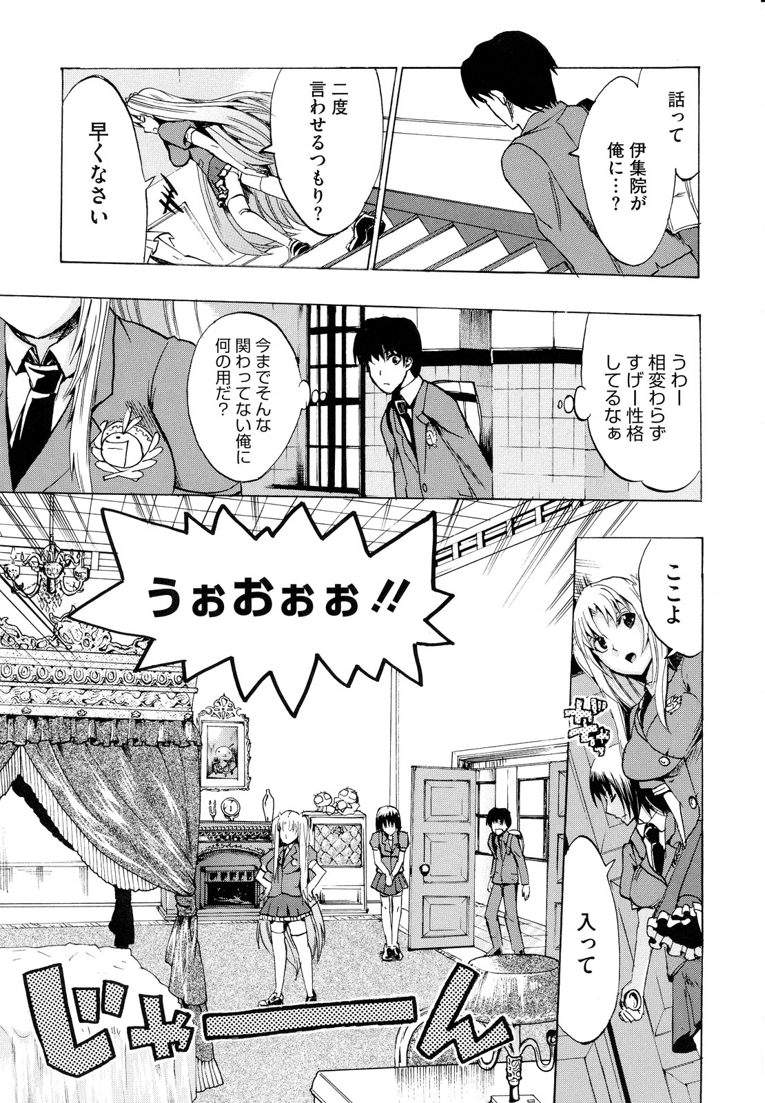 [たけのこ星人] ゴーイン乙女