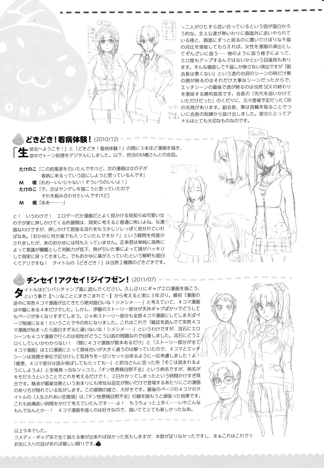 [たけのこ星人] ゴーイン乙女