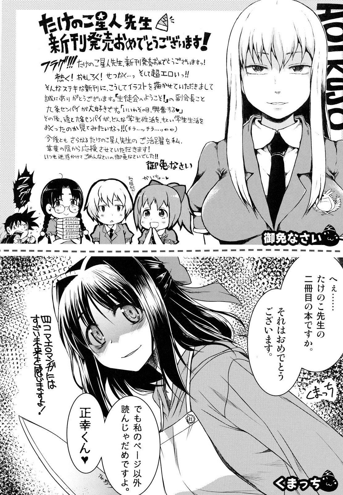 [たけのこ星人] ゴーイン乙女