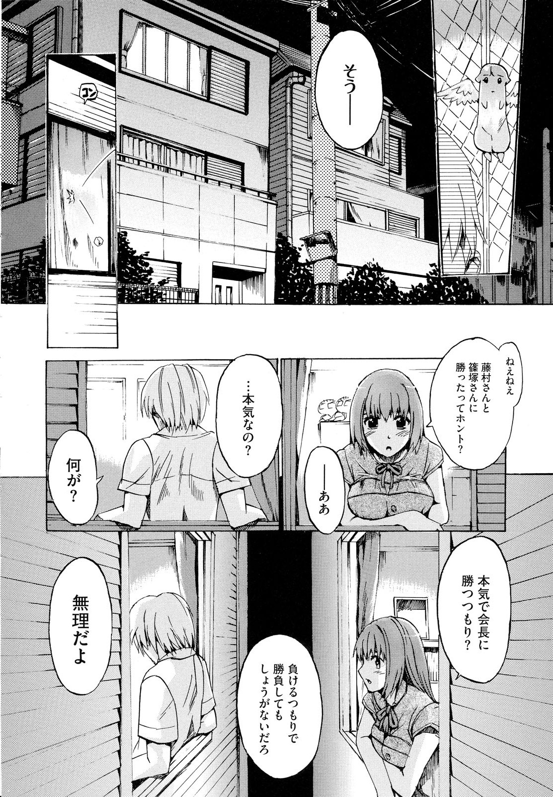 [たけのこ星人] ゴーイン乙女