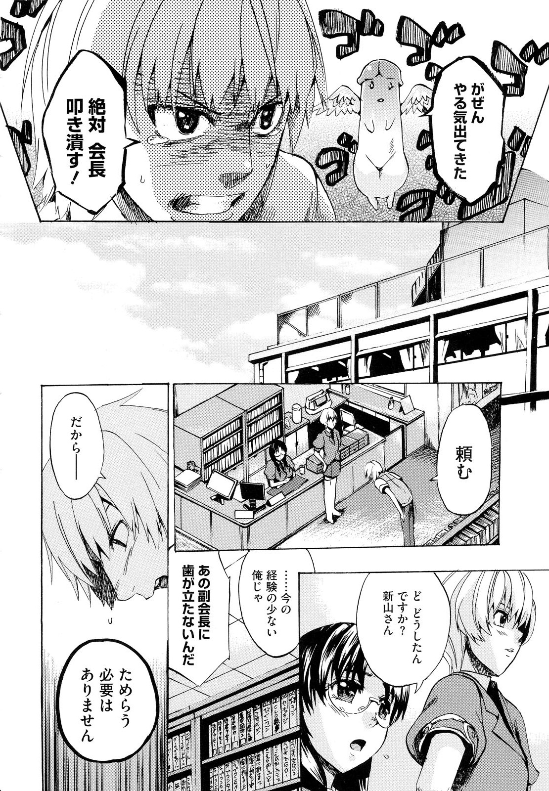 [たけのこ星人] ゴーイン乙女