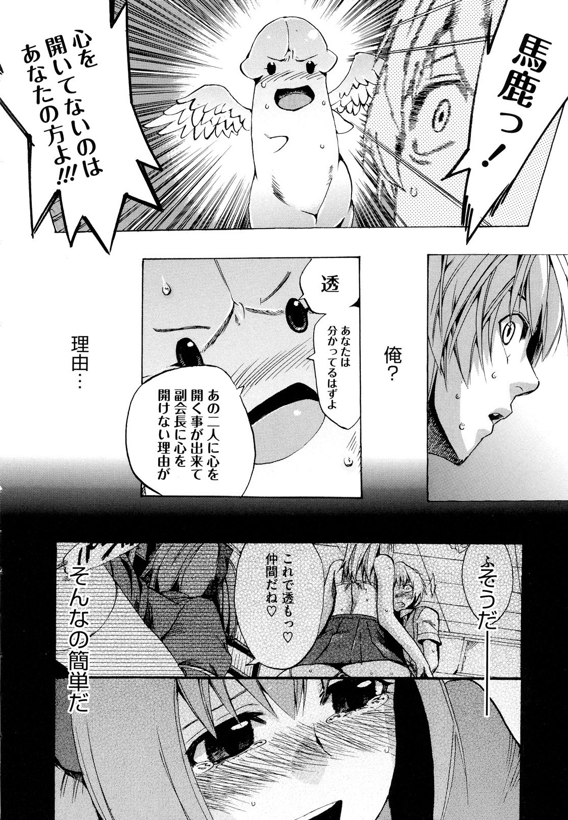 [たけのこ星人] ゴーイン乙女