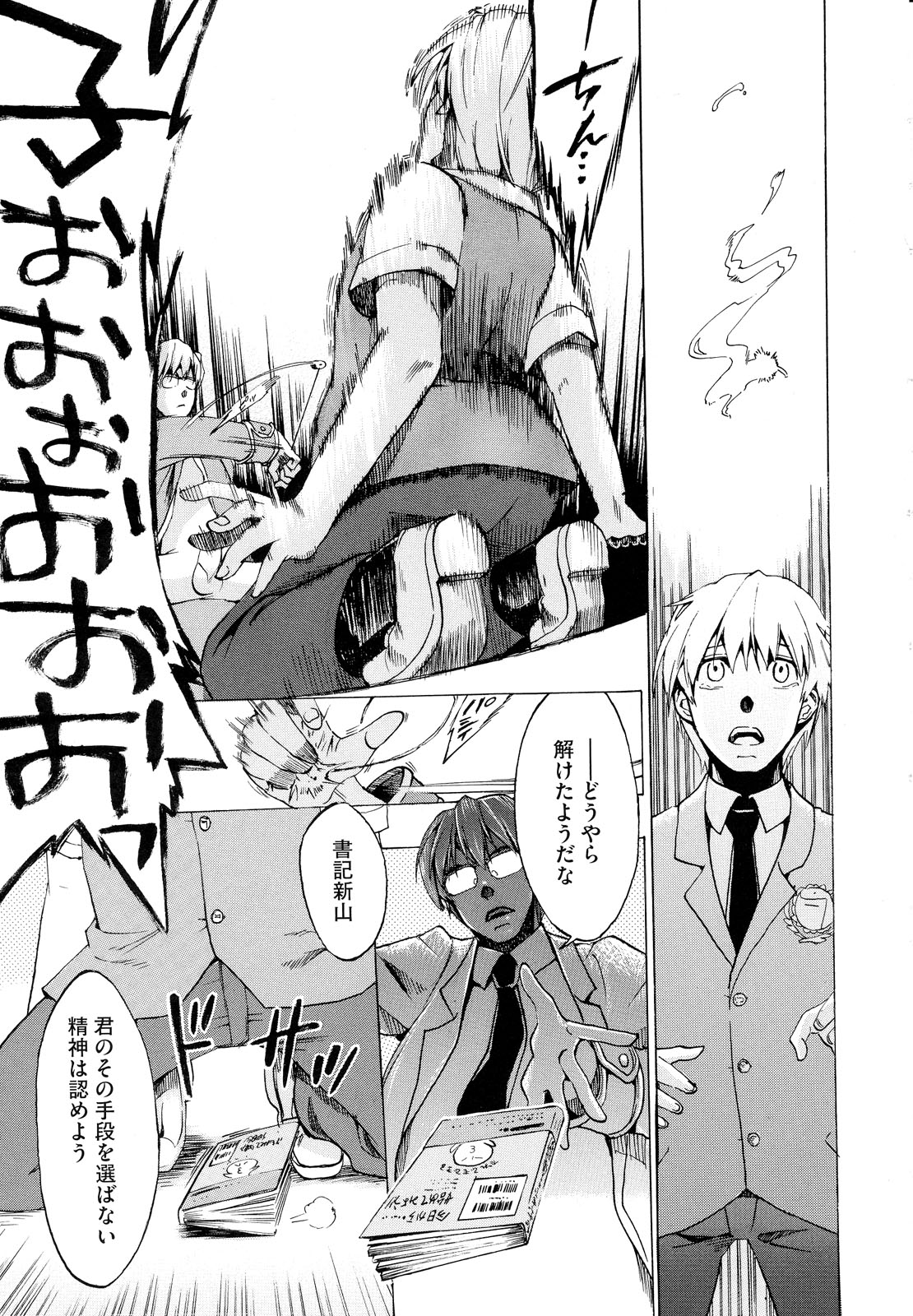 [たけのこ星人] ゴーイン乙女