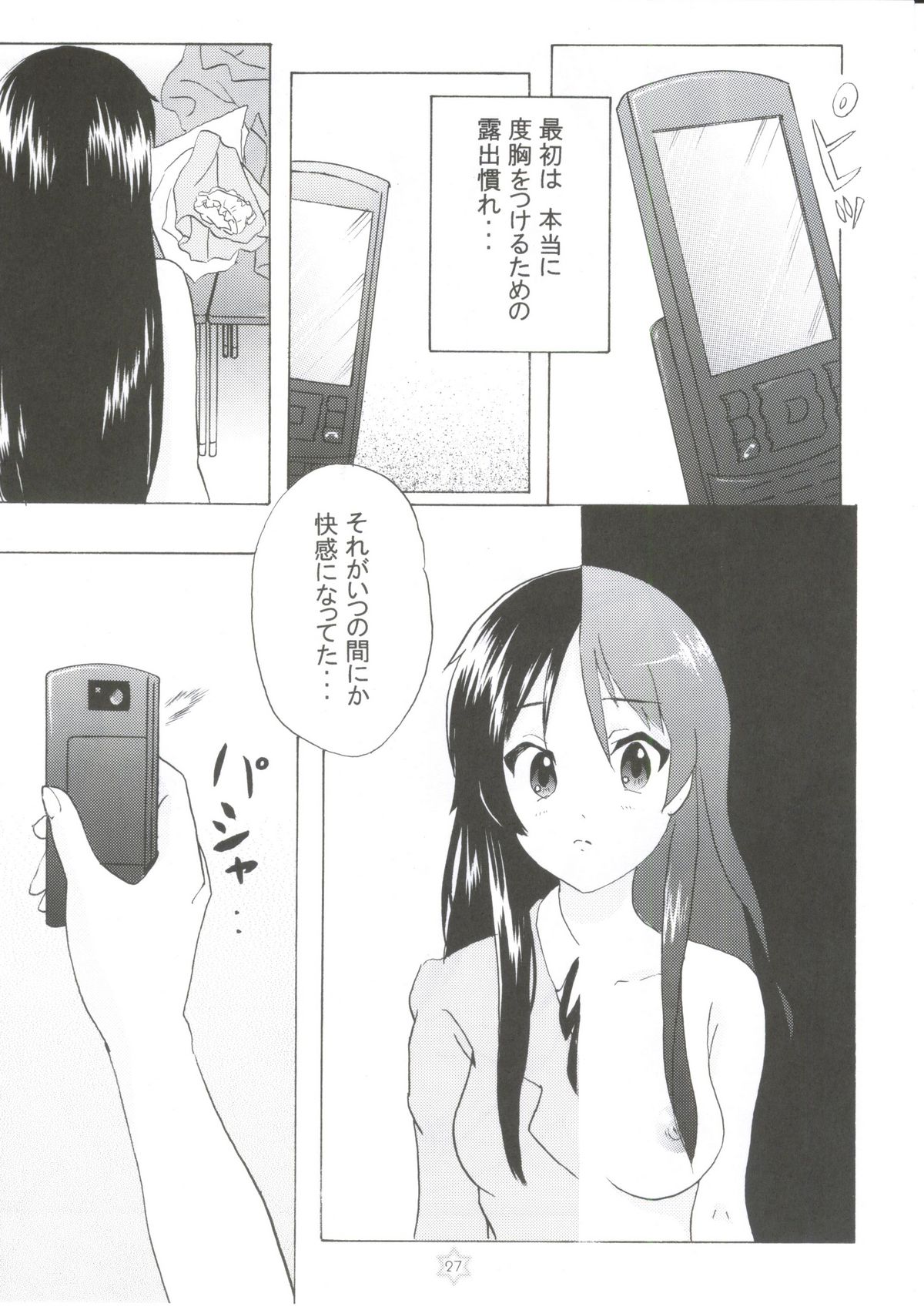 (COMIC1☆4) [立呑屋 (イノウエアツシ, 史谷奏紀, 村松藤兵衛)] 1,2,3 for 5!! (けいおん!)