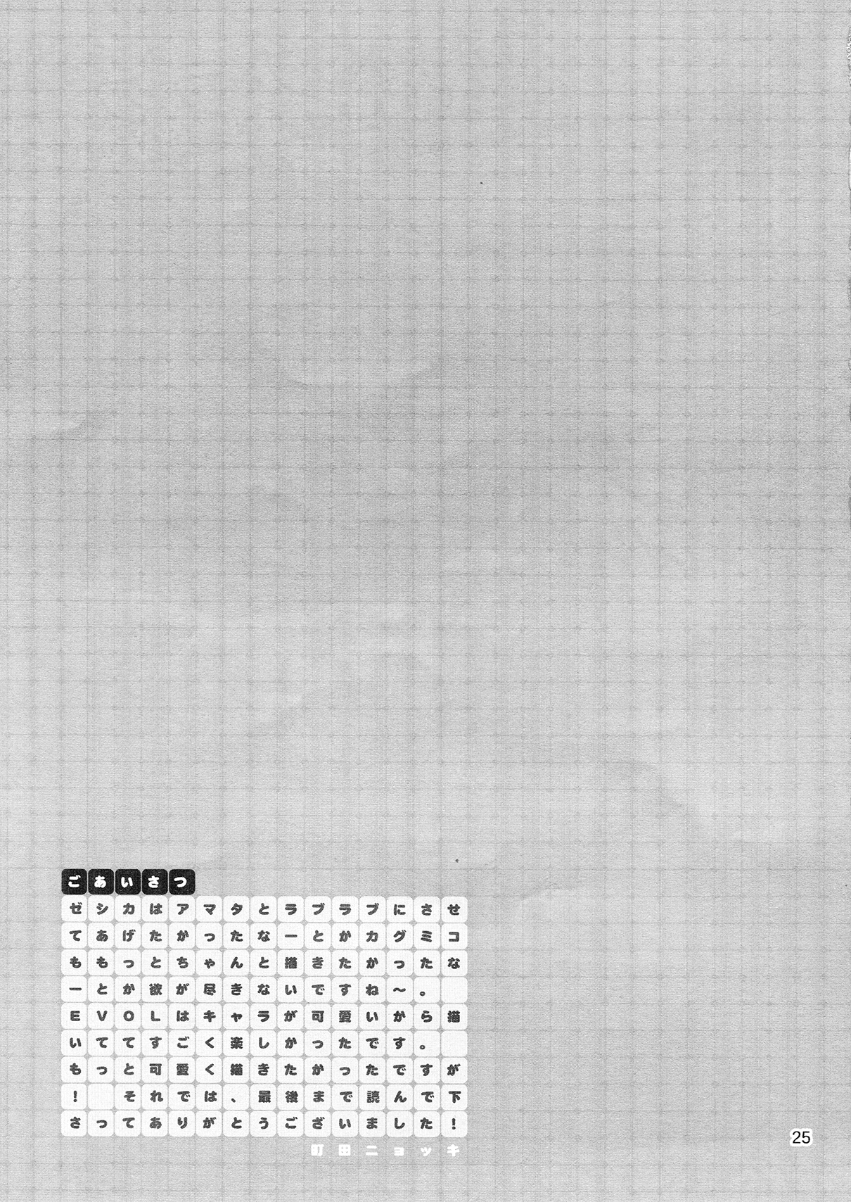 (C82) [ピグペン256 (町田ニョッキ)] M!XPlus+ (アクエリオンEVOL)