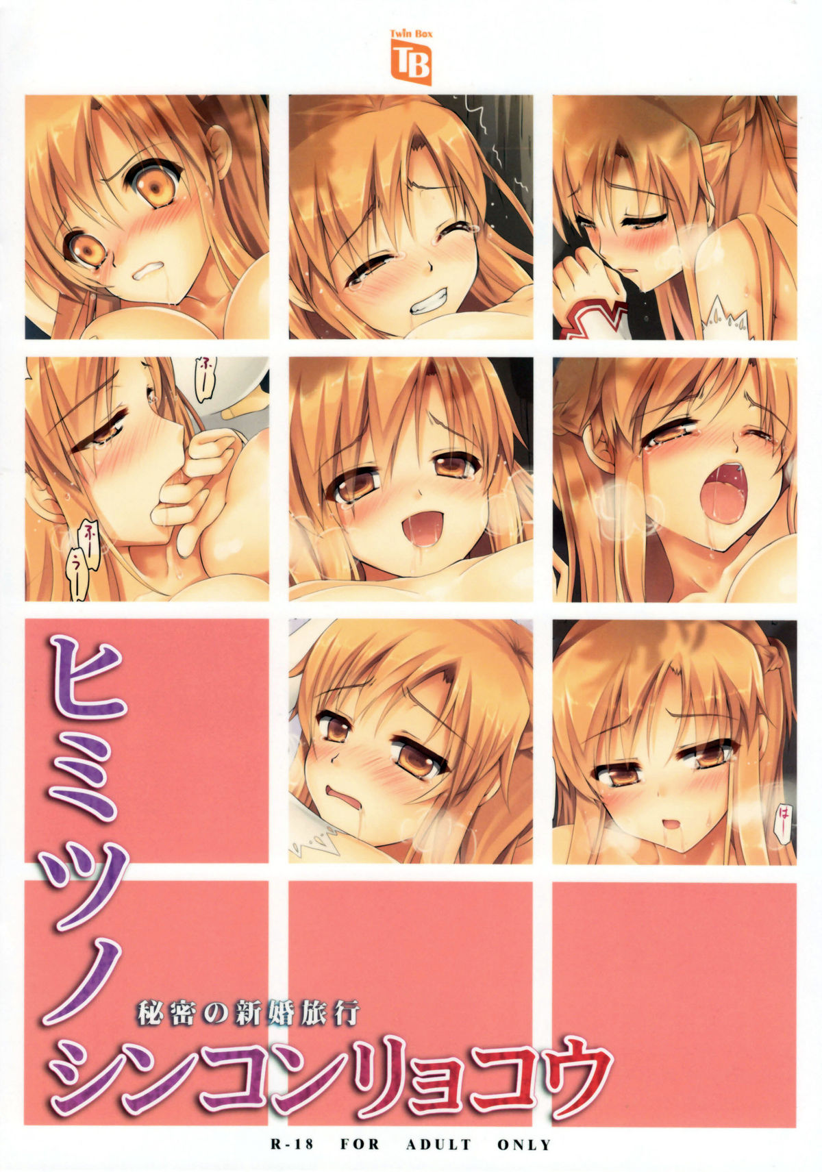 (C82) [TwinBox (草草饅)] ヒミツノシンコンリョコウ 秘密の新婚旅行 (ソードアート・オンライン) [英訳]