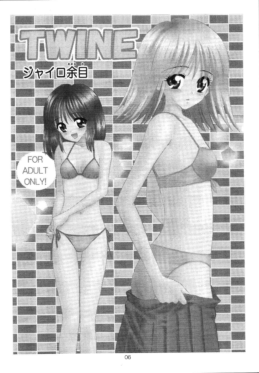 (Cレヴォ33) [ミスティック・コード (ジャイロ余目)] TWINE (プリティフェイス)