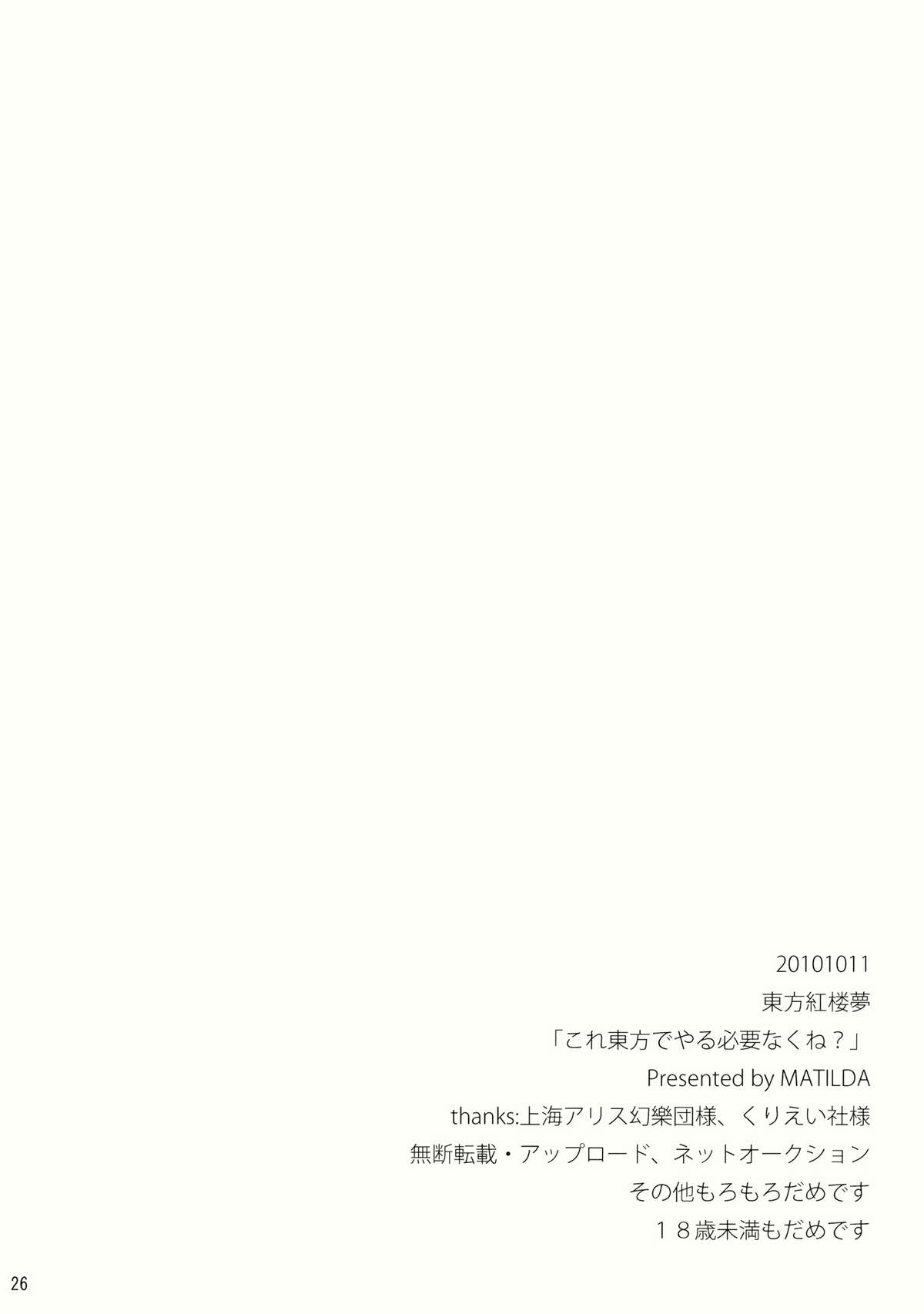 (紅楼夢6) [MATILDA] コレ東方でやる必要なくね？ (東方Project) [英訳]