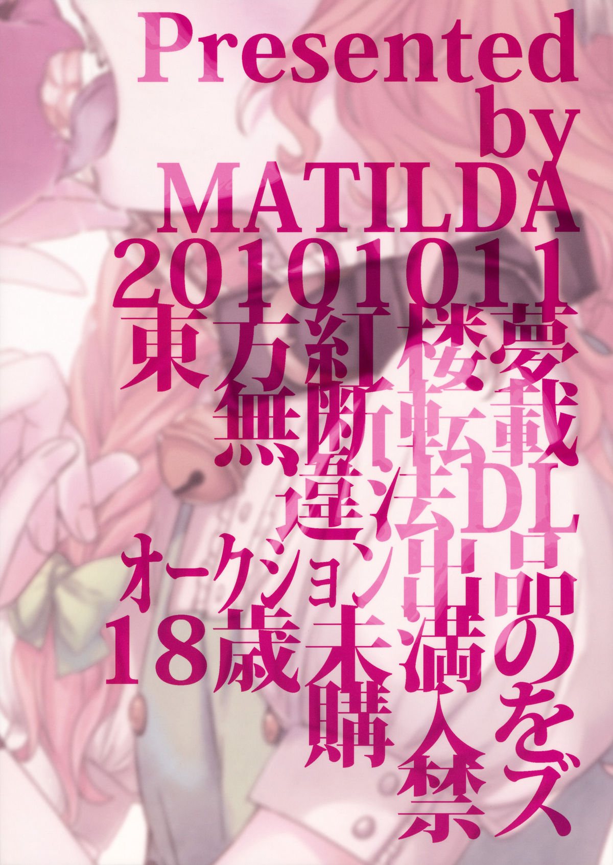 (紅楼夢6) [MATILDA] コレ東方でやる必要なくね？ (東方Project) [英訳]