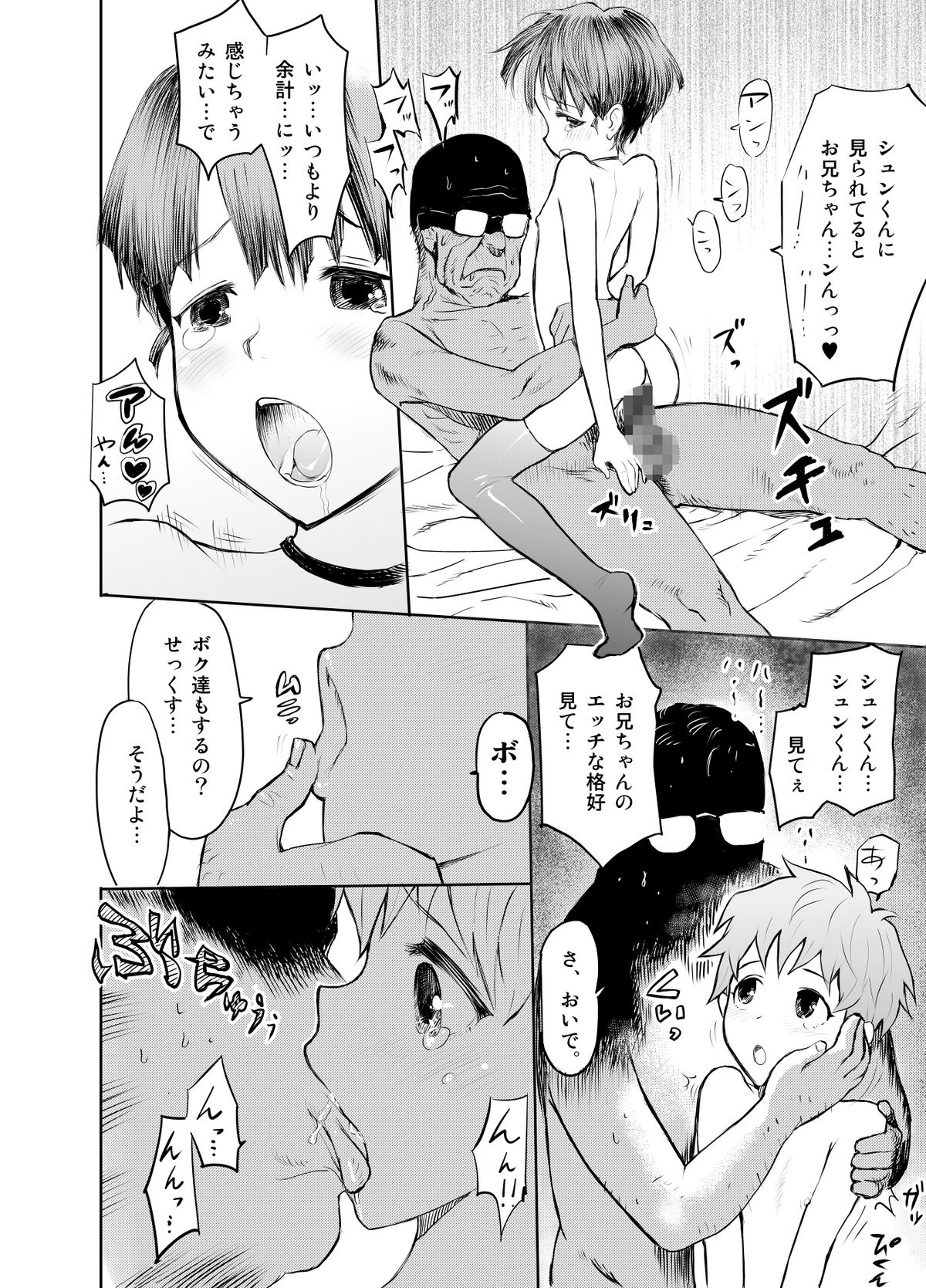 [尻屋 (けつかっちん)] お兄ちゃんを見習って性の伝道師として覚醒しよう!!