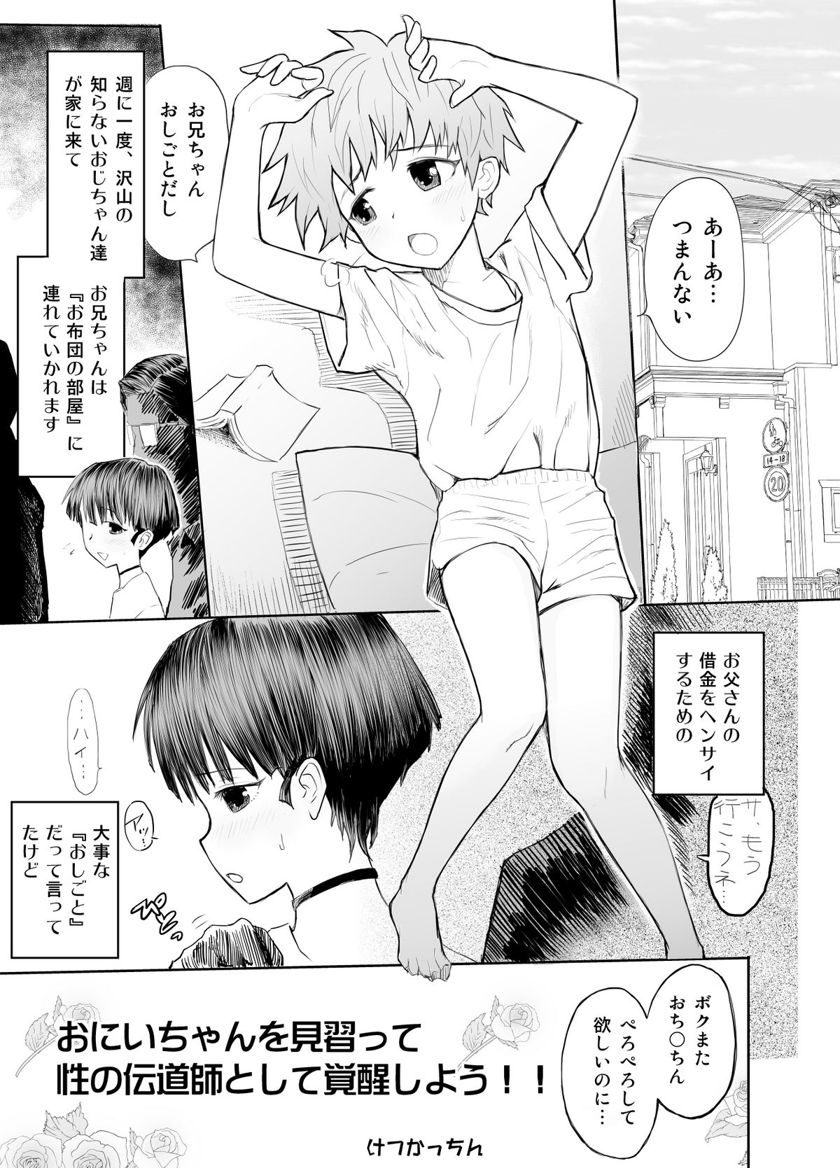 [尻屋 (けつかっちん)] お兄ちゃんを見習って性の伝道師として覚醒しよう!!