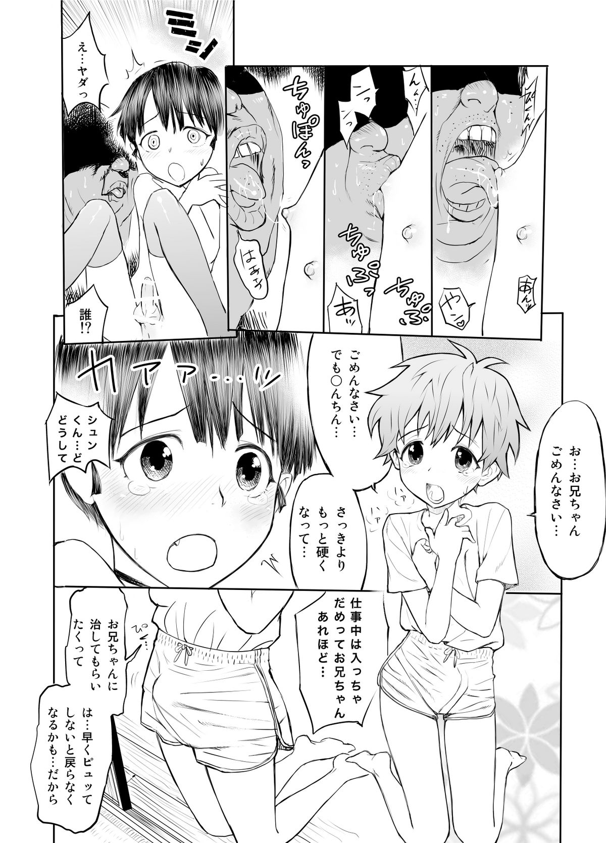 [尻屋 (けつかっちん)] お兄ちゃんを見習って性の伝道師として覚醒しよう!!