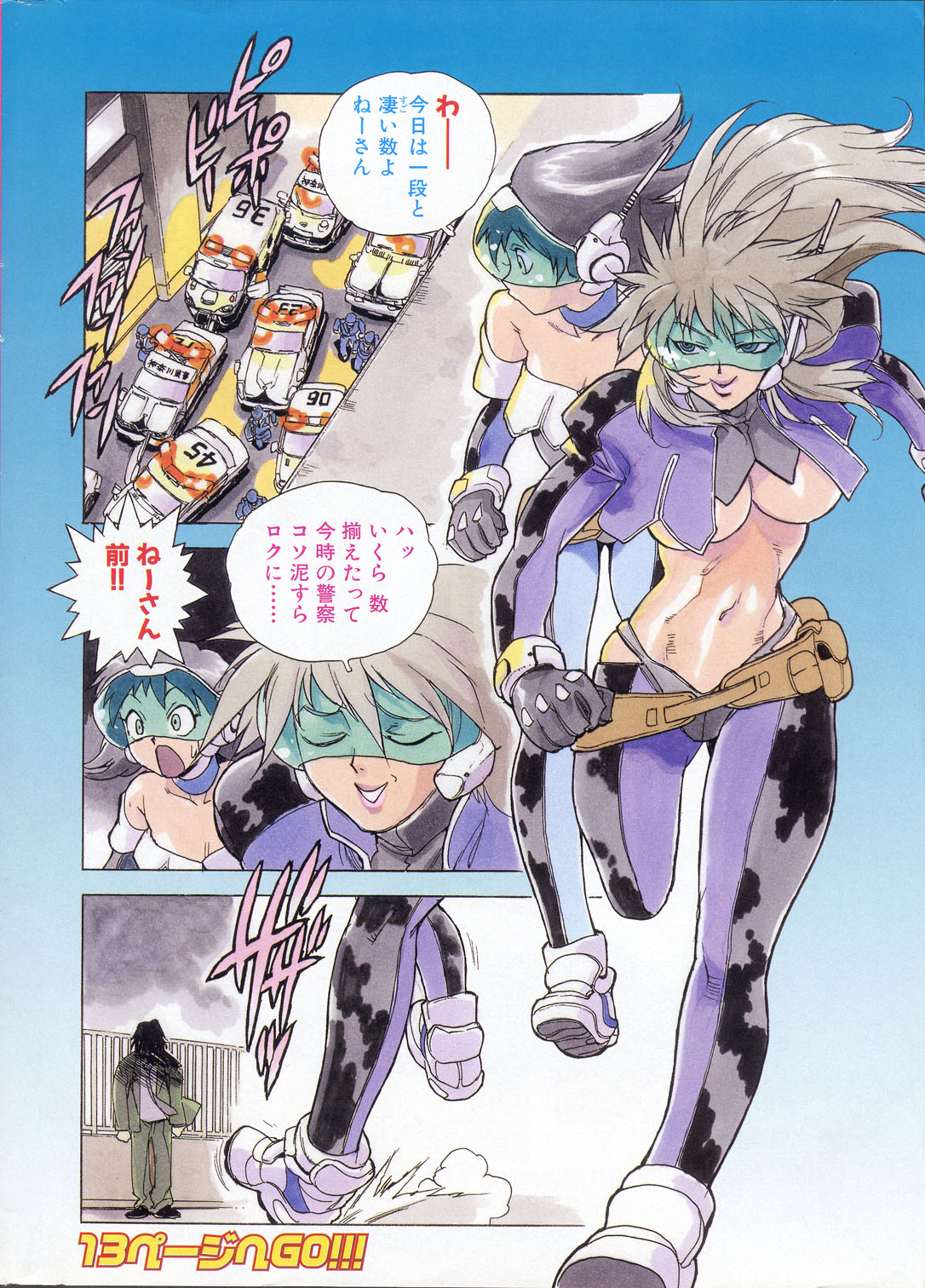 [ISUTOSHI] 怪盗ポリス (ヤングコミック 2004年08月号)