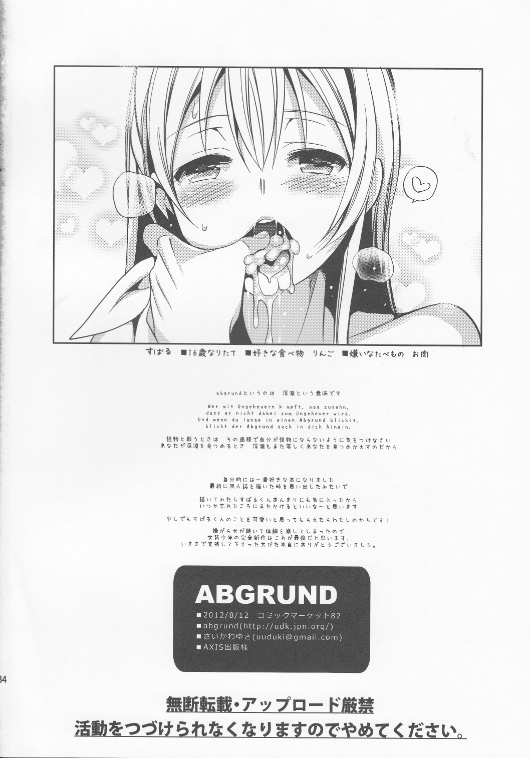 (C82) [abgrund (さいかわゆさ)] ABGRUND