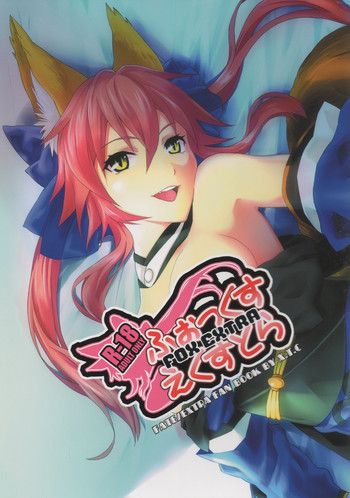 (C79) [X.T.C (魅堂真)] ふぉっくすえくすとら (フェイト/エクストラ) [英訳]