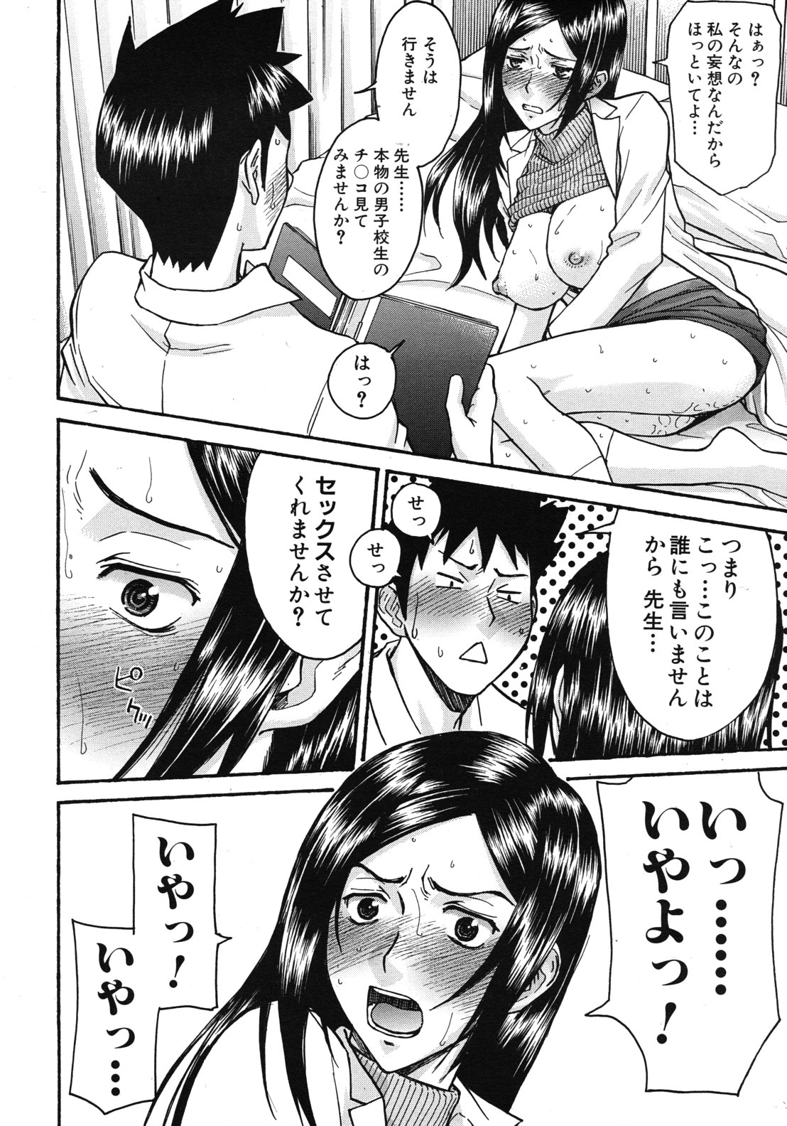 【いのまる】欲求不満の先生ch.1-3（終了）