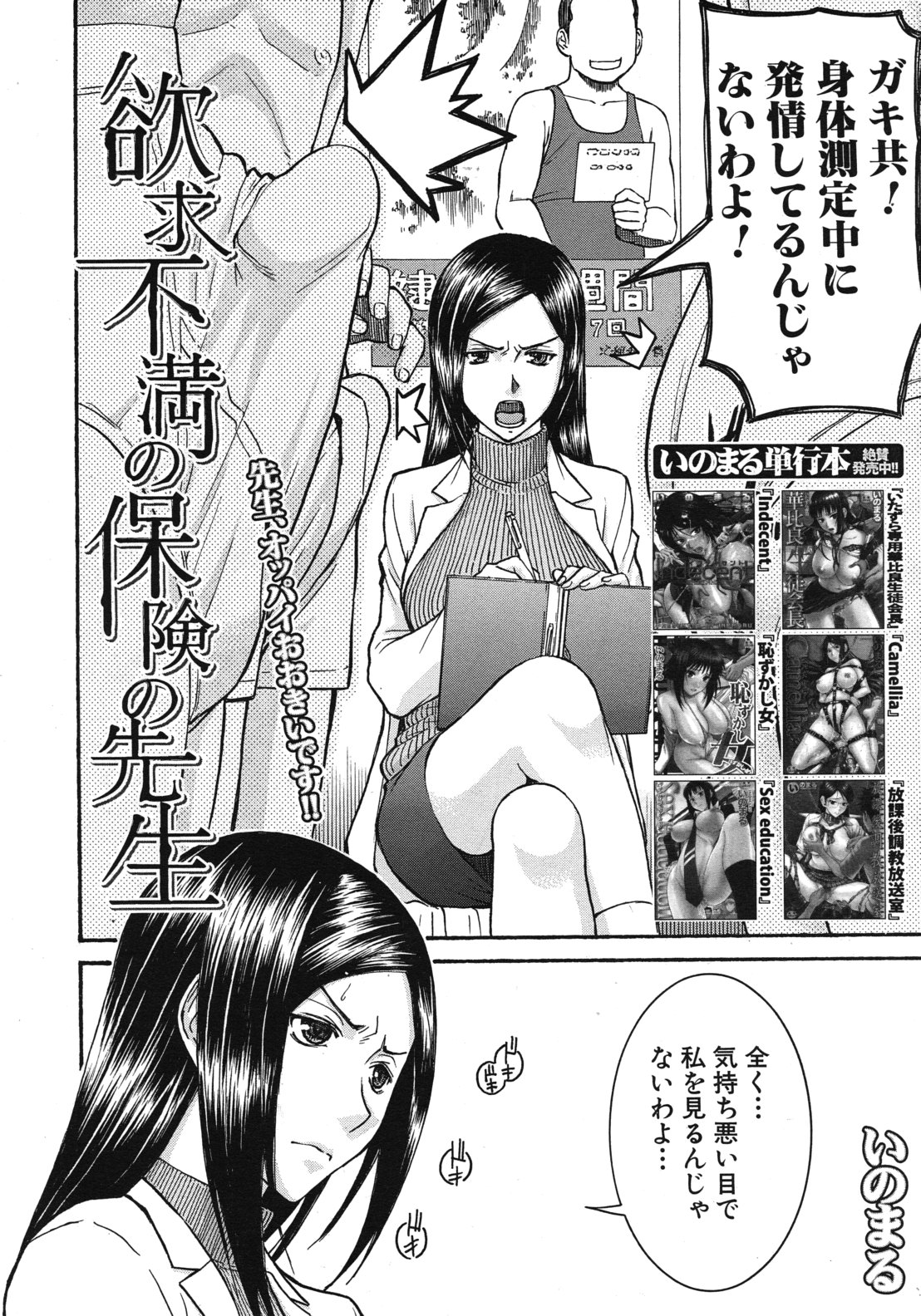 【いのまる】欲求不満の先生ch.1-3（終了）