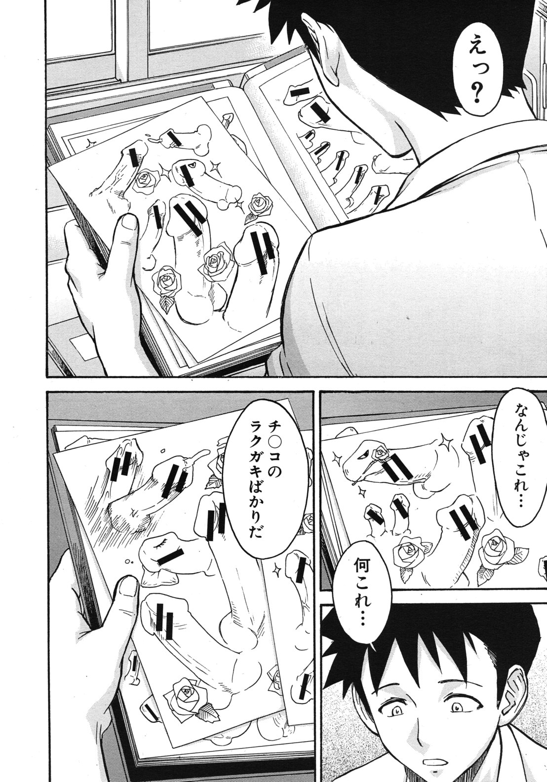 【いのまる】欲求不満の先生ch.1-3（終了）