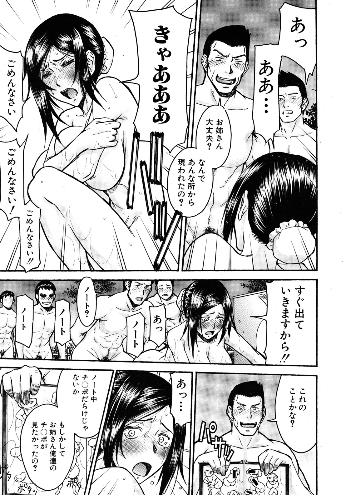 【いのまる】欲求不満の先生ch.1-3（終了）