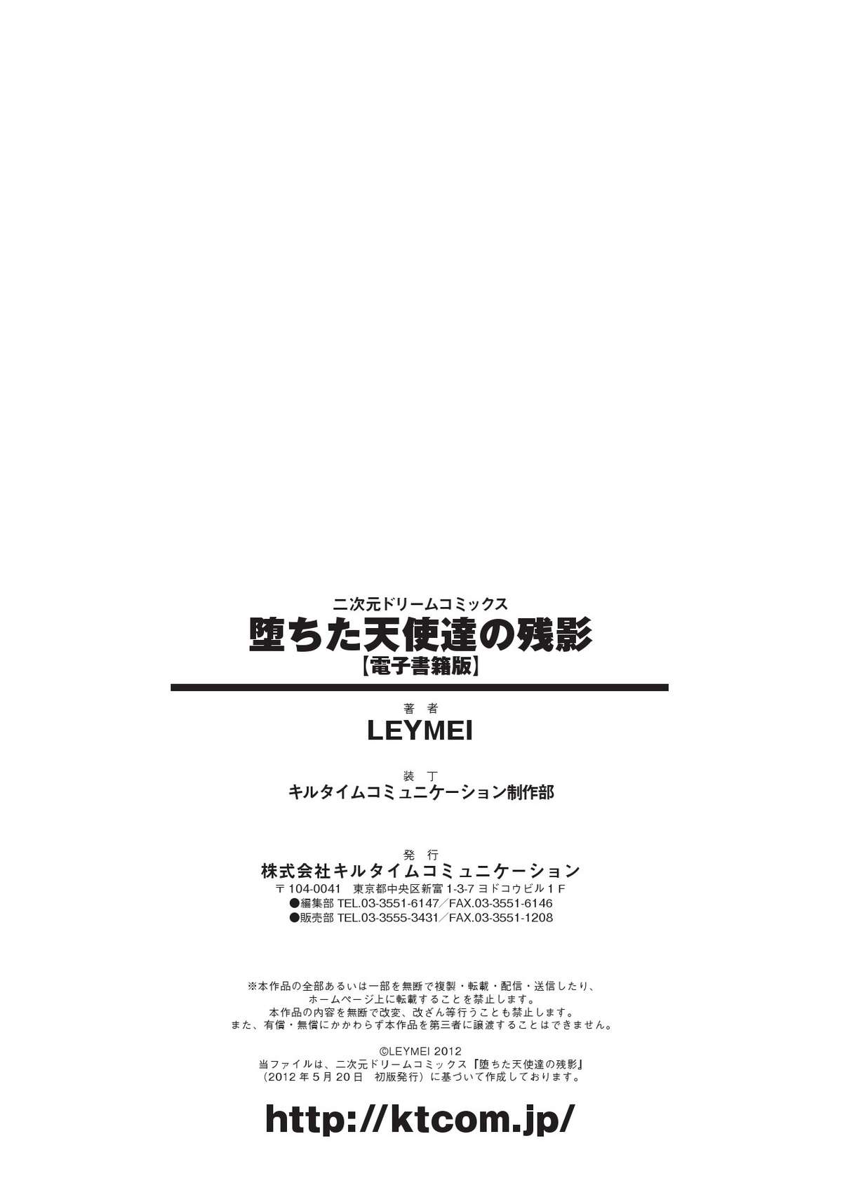 [LEYMEI] 堕ちた天使達の残影 [DL版]