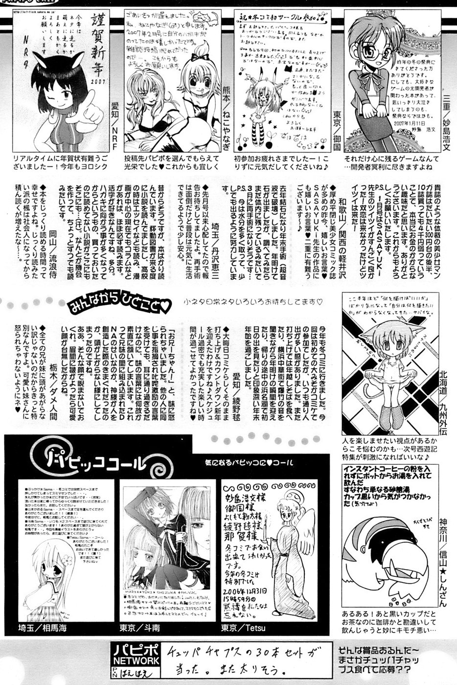 COMIC パピポ 2007年04月号