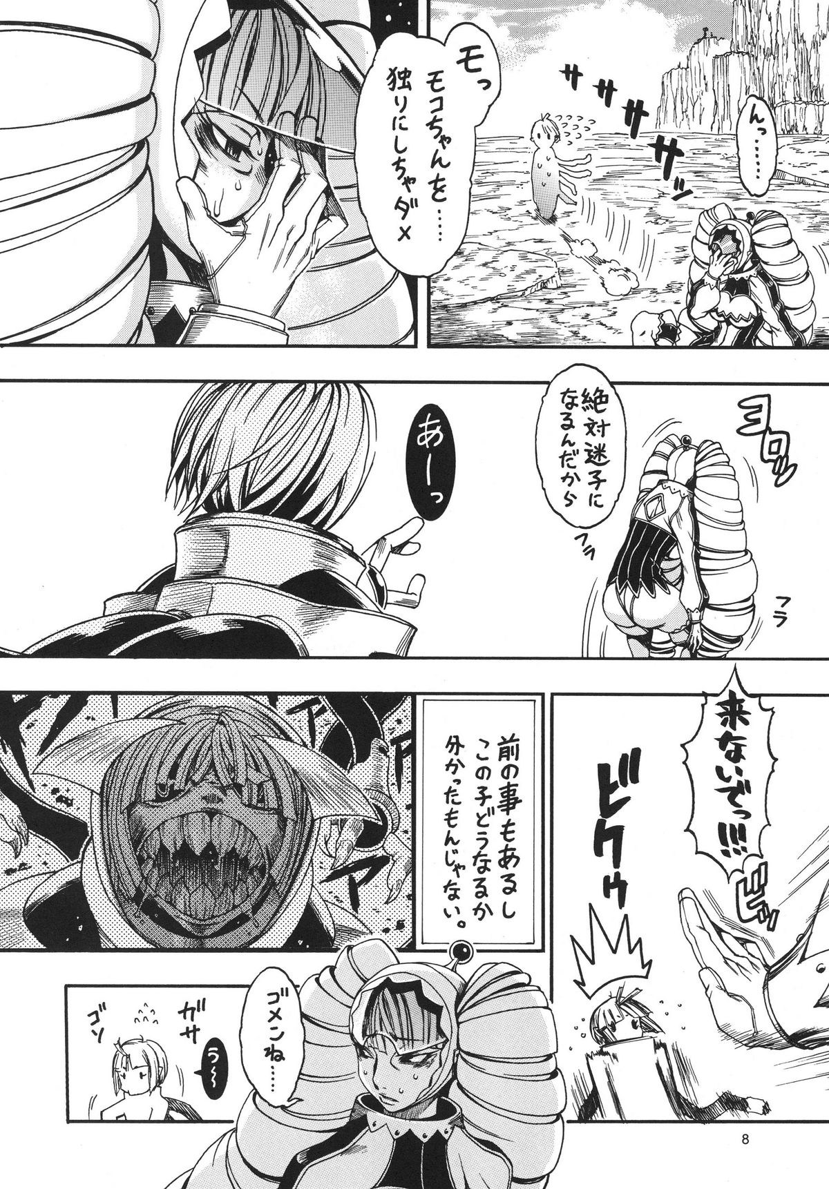 [三原色堂 (近里みちる)] スペースのすたるじあ 6 [DL版]