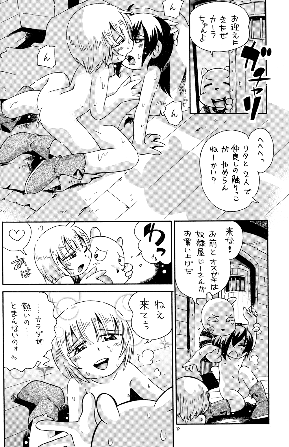 (C82) [ぷち屋 (ほしのふうた)] とらわれ姫 IV 完結編