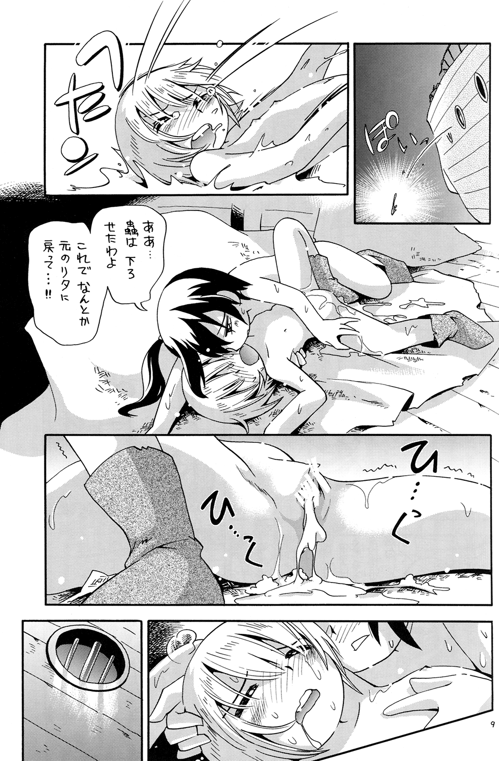 (C82) [ぷち屋 (ほしのふうた)] とらわれ姫 IV 完結編