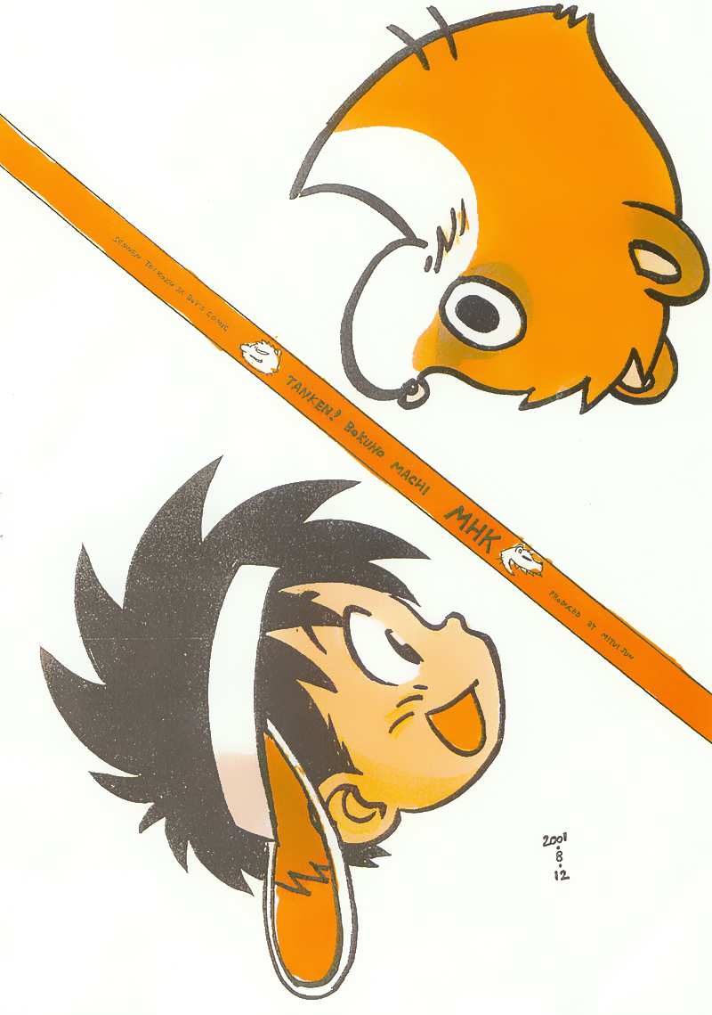 [千年帝国 (三井純)] たんけん! ボクの街2