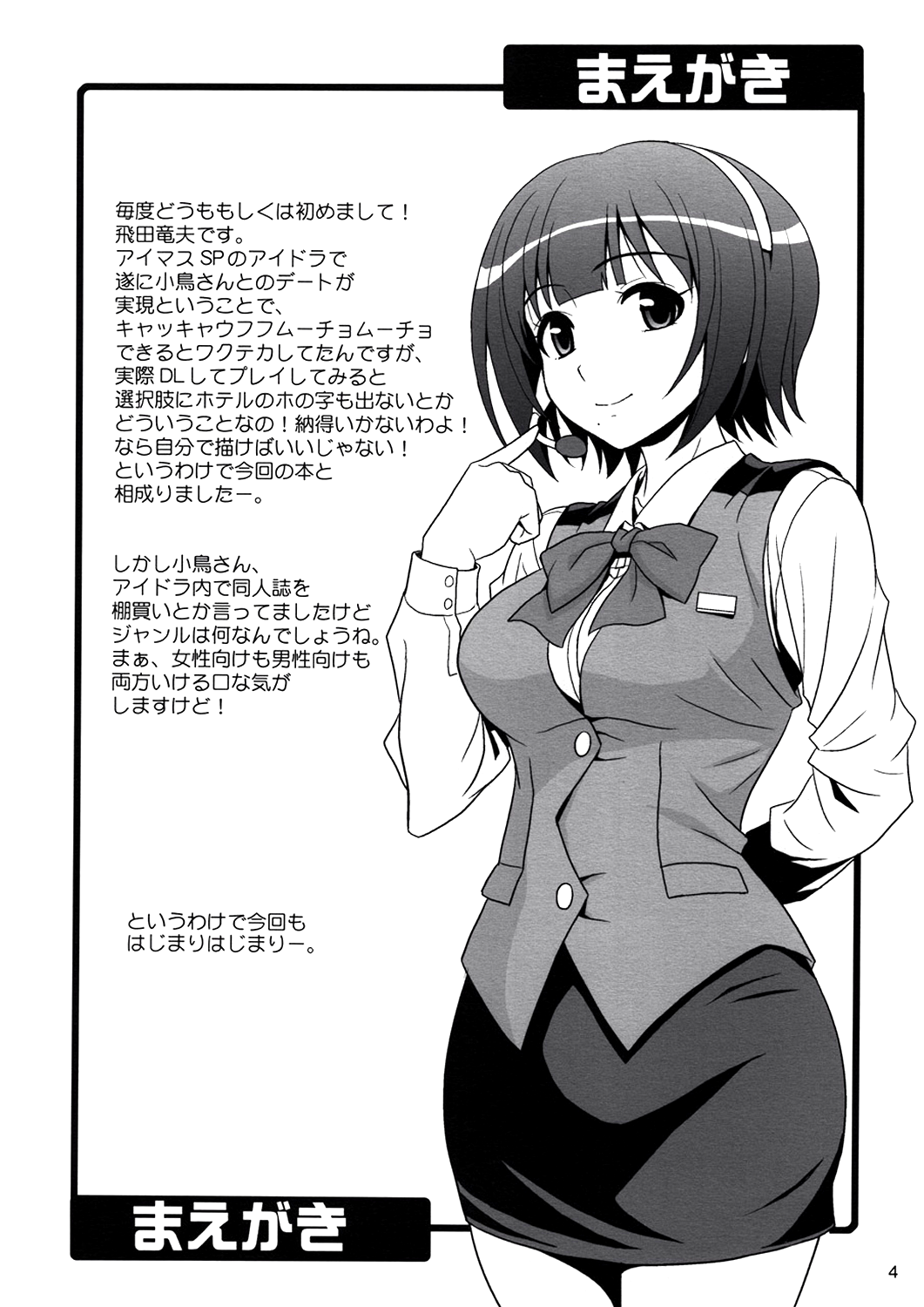 [順風満帆堂 (飛田竜夫)] じむいん！！ (アイドルマスター) [英訳]