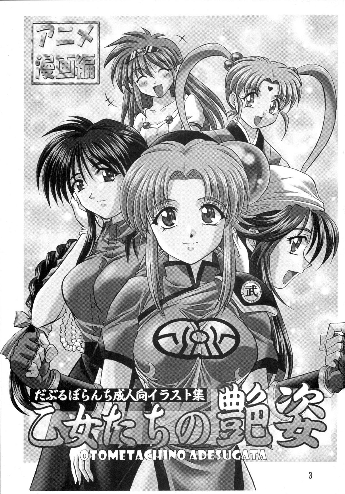 (C64) [だぶるぼらんち (みみかき)] 乙女たちの艶姿 (よろず) [英訳]