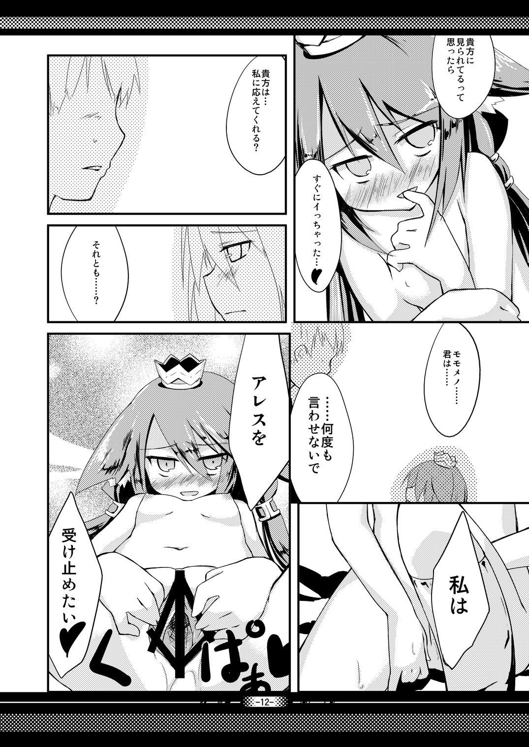 [-三百六十度- (六羽)] 二人旅、夜の宿。 (セブンスドラゴン) [DL版]